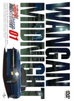 湾岸MIDNIGHT 01 のパッケージ