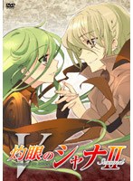 灼眼のシャナII 第5巻 ＜通常版＞ のパッケージ
