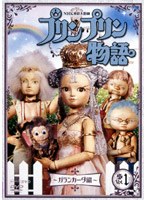 プリンプリン物語 ガランカーダ編 Vol.1