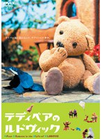 テディの商品画像