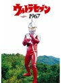 ウルトラセブン1967