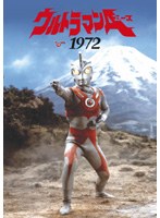 ウルトラマンA（エース） 1972