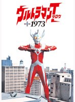 ウルトラマンタロウ 1973