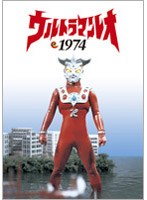 ウルトラマンレオ 1974 のパッケージ