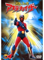 プロレスの星アステカイザー VOL.4 のパッケージ