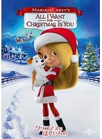マライア・キャリー クリスマスにほしいもの のパッケージ