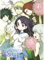 とある魔術の禁書目録2 第4巻 （初回限定版 ブルーレイディスク）