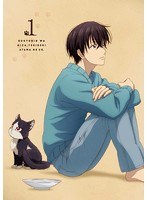 同居人はひざ、時々、頭のうえ。第1巻（イベントチケット優先販売抽選申込券・ハルの限定グッズ封入）（...