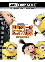 怪盗グルーのミニオン大脱走 怪盗グルーのミニオン大脱走