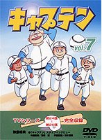 キャプテン 7 のパッケージ