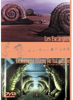ルネ・ラルー傑作短篇集