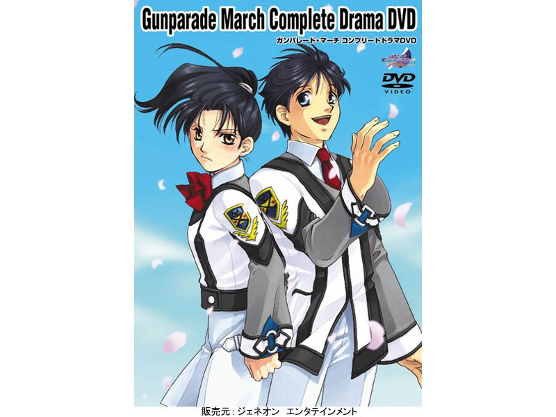 ガンパレード・マーチ コンプリートドラマDVD （完全初回限定生産） 10,379円