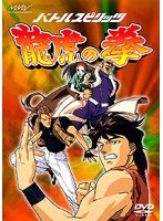 バトルスピリッツ 龍虎の拳 のパッケージ