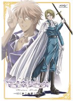 吟遊黙示録 マイネリーベの商品画像
