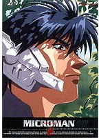 小さな巨人ミクロマン 2 のパッケージ