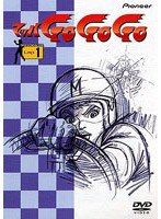 マッハGO GO GO 1 のパッケージ