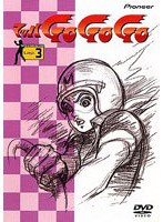 マッハGO GO GO 3 のパッケージ