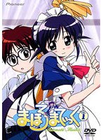 まほろまてぃっく VOL.1 のパッケージ