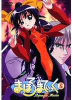 まほろまてぃっく VOL.5 のパッケージ