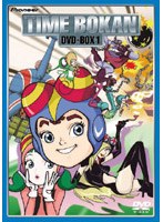タイムボカン DVD-BOX 1