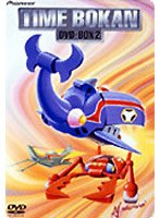 タイムボカン DVD-BOX 2