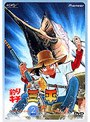 釣りキチ三平 DVDーBOX 2