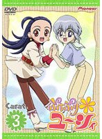 ぷちぷり*ユーシィ Carat.3 のパッケージ