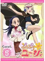 ぷちぷり*ユーシィ Carat.5 のパッケージ