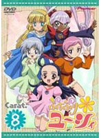 ぷちぷり*ユーシィ Carat.8 のパッケージ