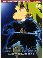 超人ロック〜ロードレオン〜コンプリート・コレクション
