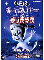 キャスパーのクリスマス のパッケージ