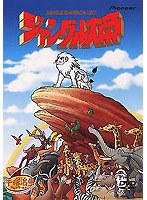 ジャングル大帝の商品画像