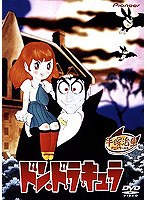 ドン・ドラキュラ のパッケージ