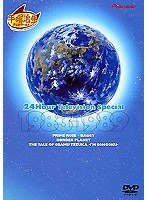 24時間テレビスペシャルアニメーション 1983-1989