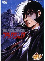 ブラック・ジャック OVA DVD-BOX