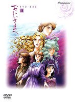 おにいさまへ… DVD-BOX 1 のパッケージ
