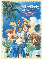 Piaキャロットへようこそ！！ 劇場版 〜さやかの恋物語〜のポスター