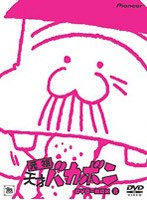 元祖天才バカボン DVD-BOX 2 のパッケージ