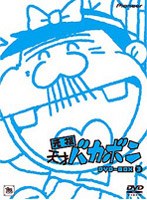 元祖天才バカボン DVD-BOX 3 のパッケージ