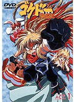 ゴクドーくん漫遊記 1 のパッケージ