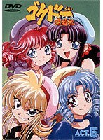 ゴクドーくん漫遊記 5 のパッケージ