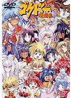 ゴクドーくん漫遊記 7 のパッケージ