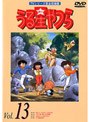 うる星やつら vol.13 TVシリーズ完全収録版