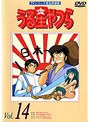 うる星やつら vol.14 TVシリーズ完全収録版