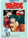 うる星やつら Vol.30 TVシリーズ完全収録版