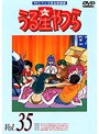 うる星やつら Vol.35 TVシリーズ完全収録版