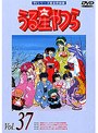 うる星やつら Vol.37 TVシリーズ完全収録版