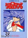 うる星やつら Vol.38 TVシリーズ完全収録版