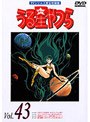 うる星やつら Vol.43 TVシリーズ完全収録版