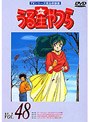うる星やつら Vol.48 TVシリーズ完全収録版